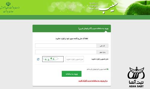 سامانه sib.umsu.ac.ir 